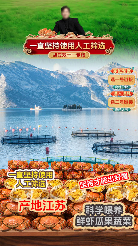 源文件下載【享設計】搜索編號：40600033895261171【大閘蟹直播間海報】