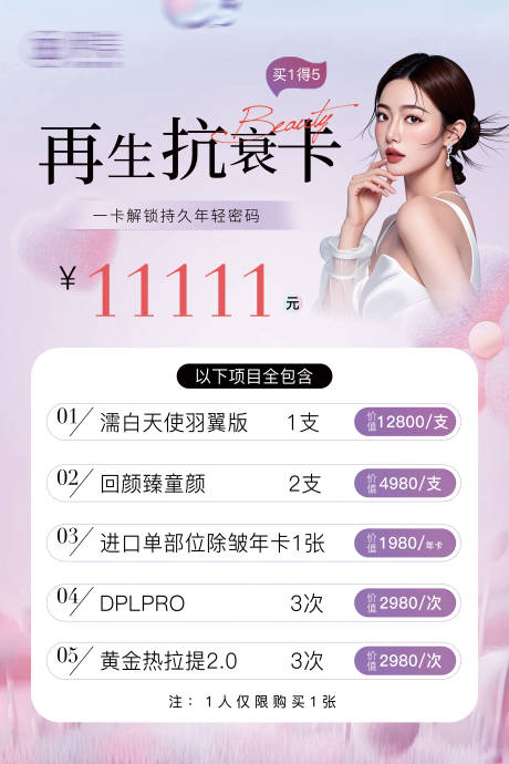 源文件下载【享设计】搜索编号：37900033857142882【医美再生抗衰卡海报】