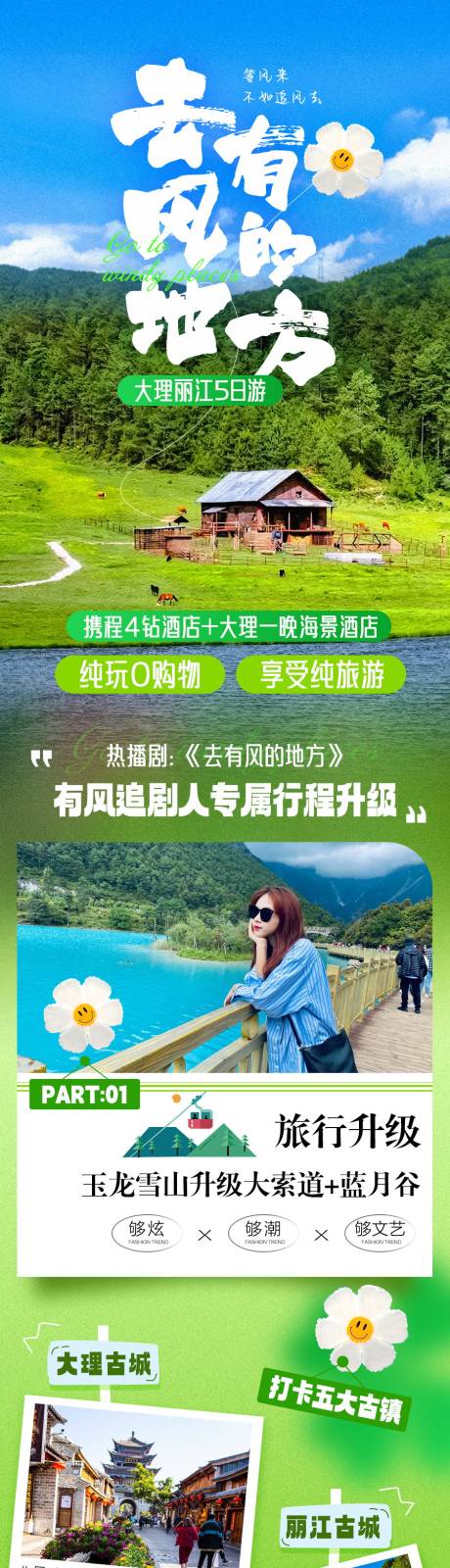 源文件下载【享设计】搜索编号：60720034213199727【云南旅游详情页】