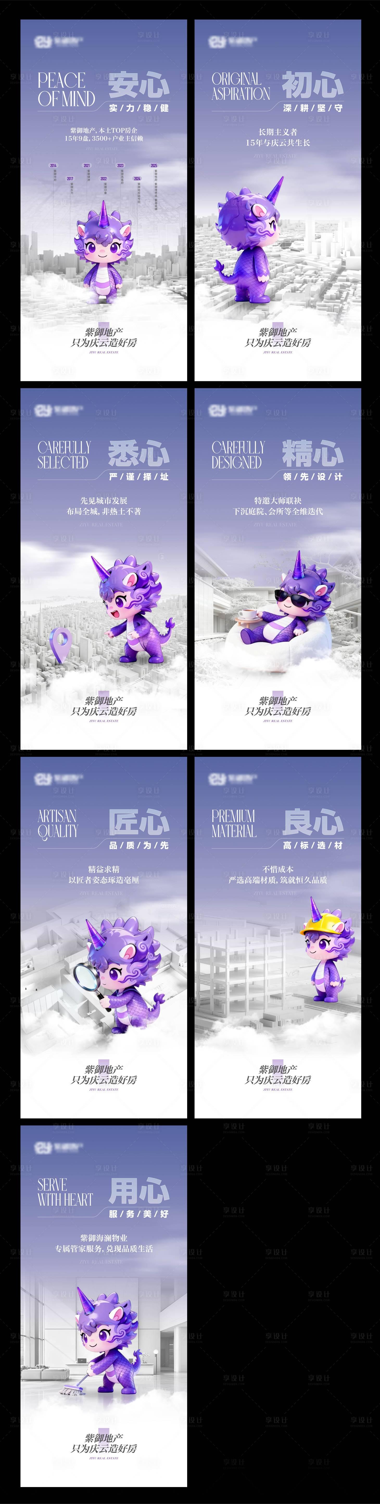 源文件下载【享设计】搜索编号：72420034111603986【地产ip价值点单图】