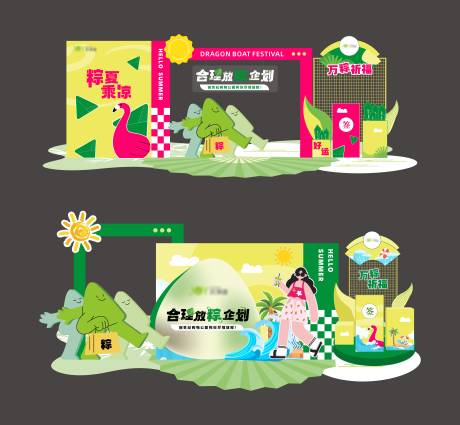 源文件下载【享设计】搜索编号：98600034060703453【端午节合影堆头】