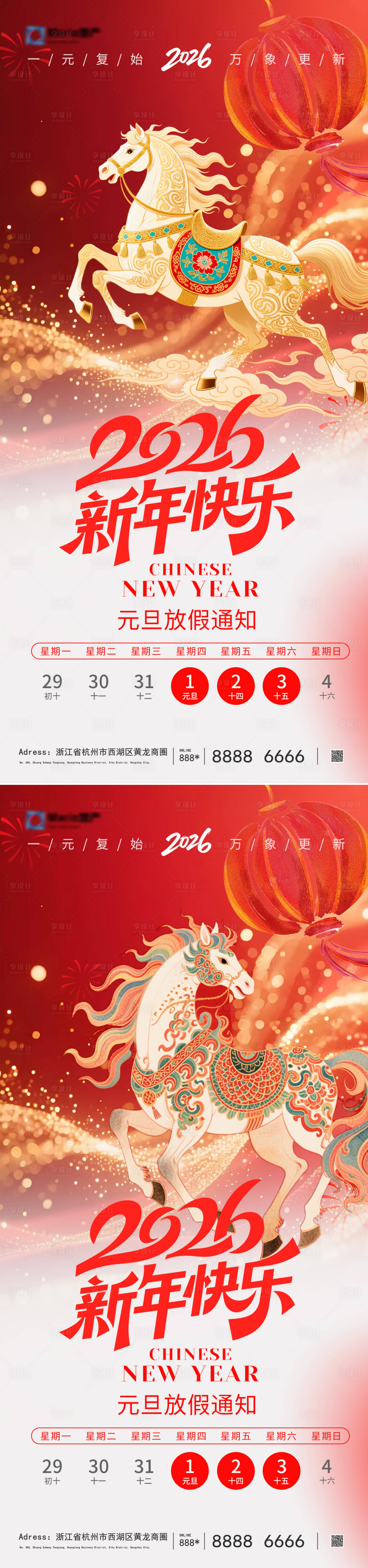 源文件下载【享设计】搜索编号：49380034206753051【2026马年元旦海报】