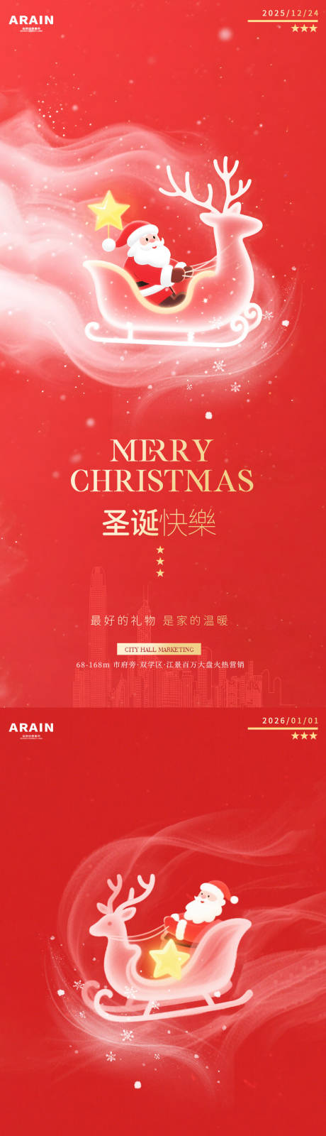 源文件下载【享设计】搜索编号：70370034159013173【圣诞元旦海报 】