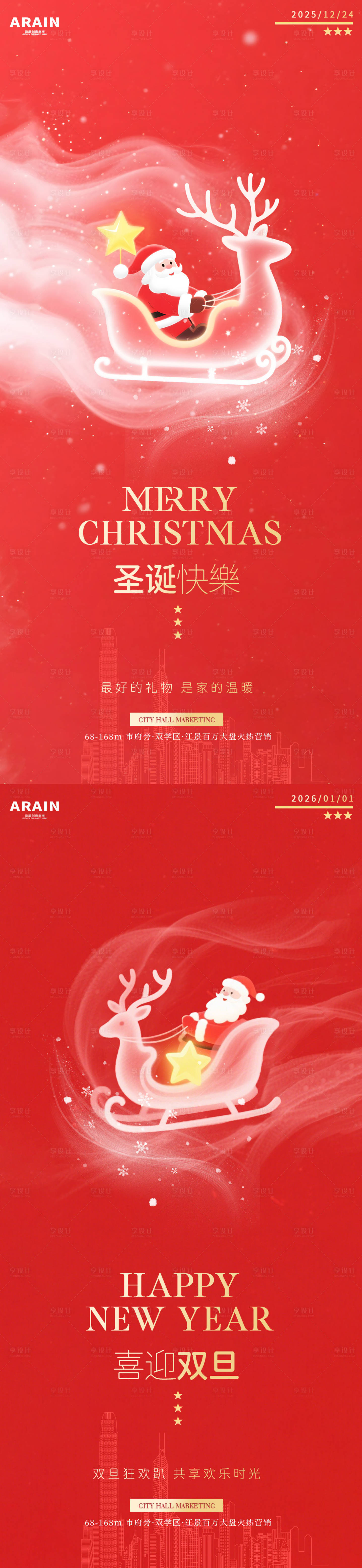 源文件下载【享设计】搜索编号：70370034159013173【圣诞元旦海报 】