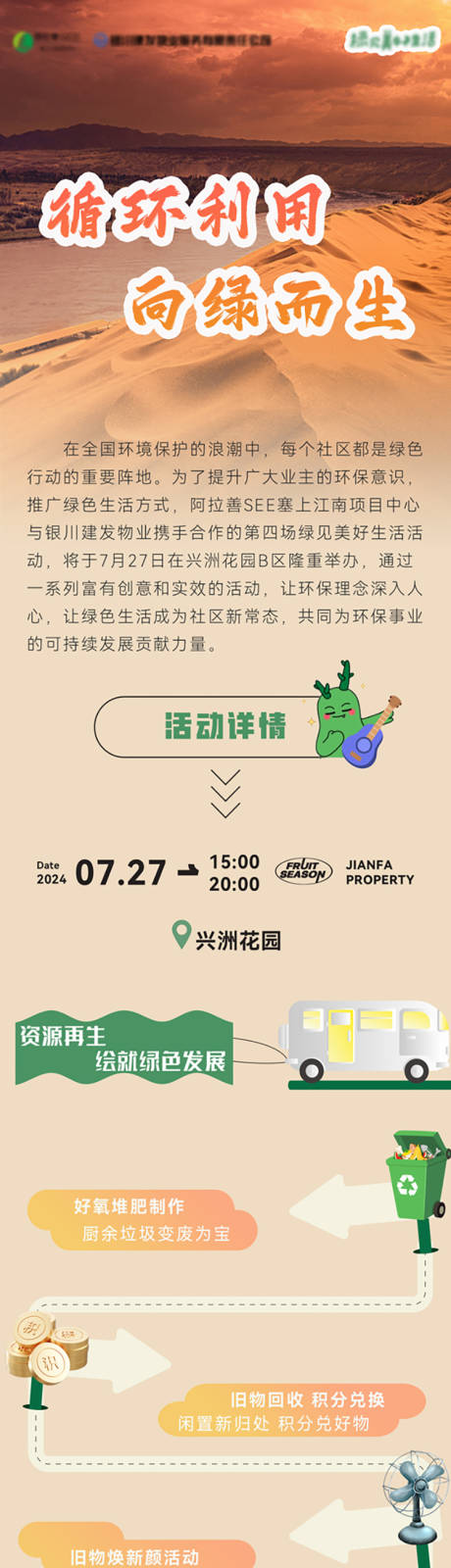 源文件下载【享设计】搜索编号：72430034190341871【循环利用活动预告长图】