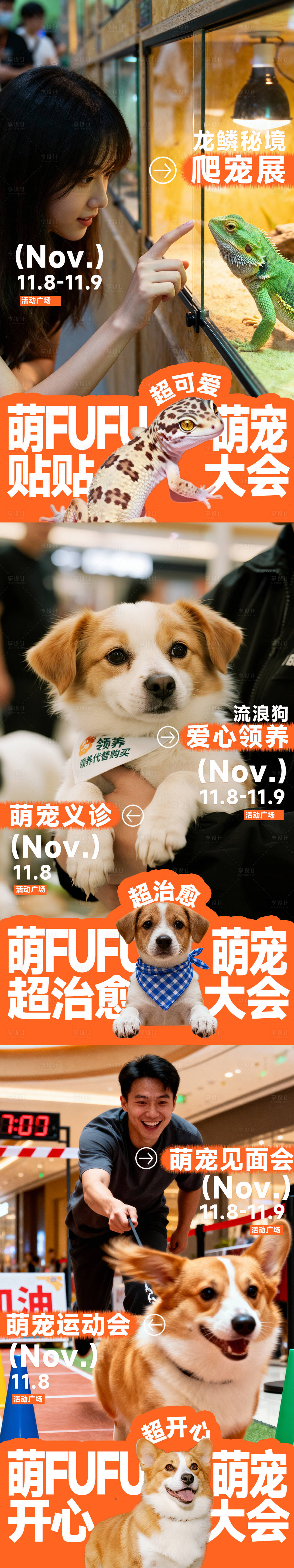 源文件下载【享设计】搜索编号：95670033869719638【商场宠物活动海报】