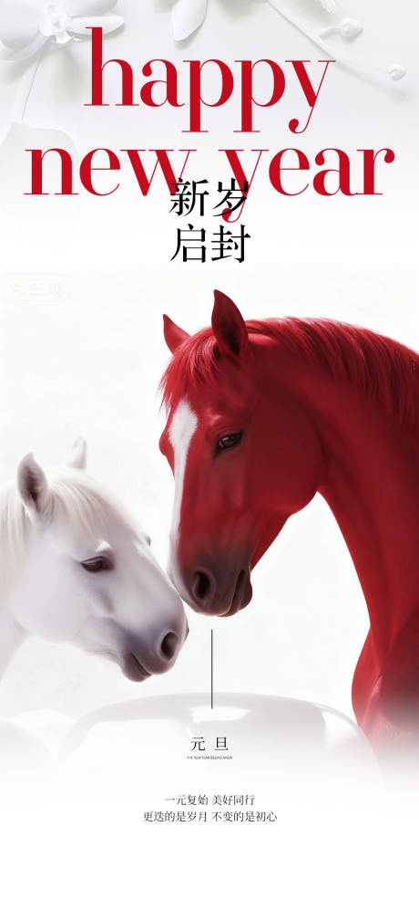 源文件下载【享设计】搜索编号：48720034280504197【元旦快乐马年】