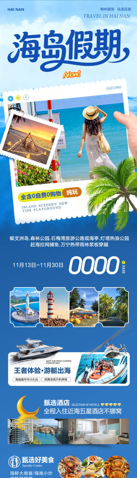 源文件下載【享設計】搜索編號：80450034002604611【海南三亞蜈支洲島】