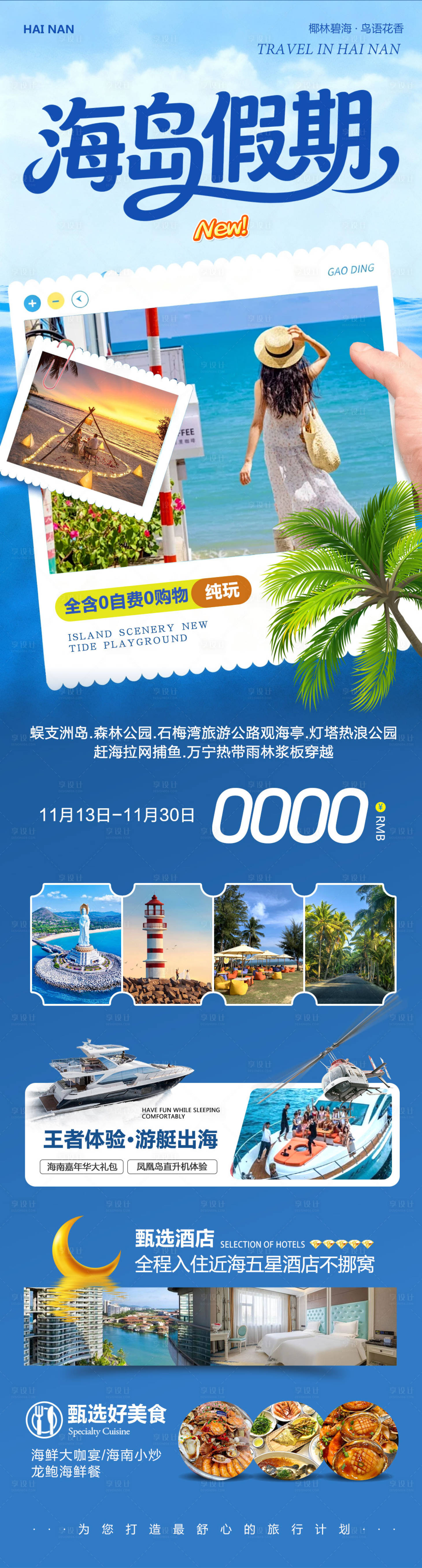 源文件下载【享设计】搜索编号：80450034002604611【海南三亚蜈支洲岛】