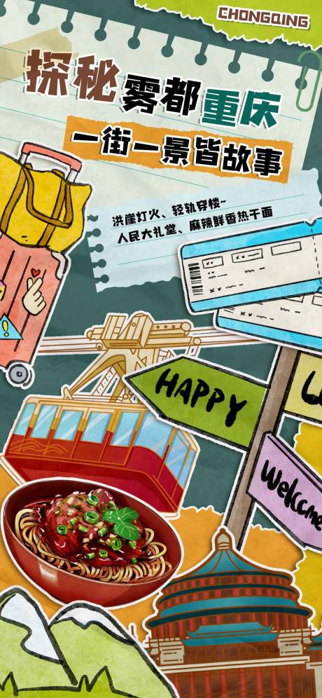 源文件下载【享设计】搜索编号：93710034021513867【拼贴风旅行推荐海报】