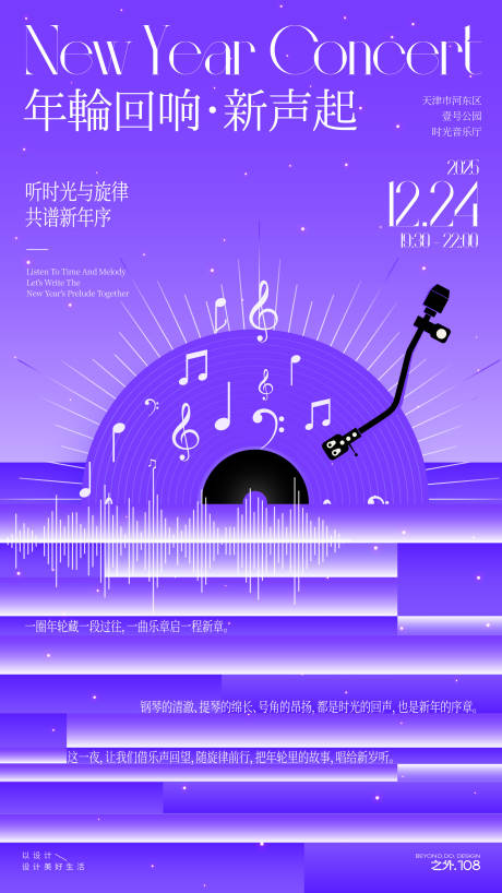 源文件下載【享設計】搜索編號：79550034078611132【新年音樂會活動宣傳海報】