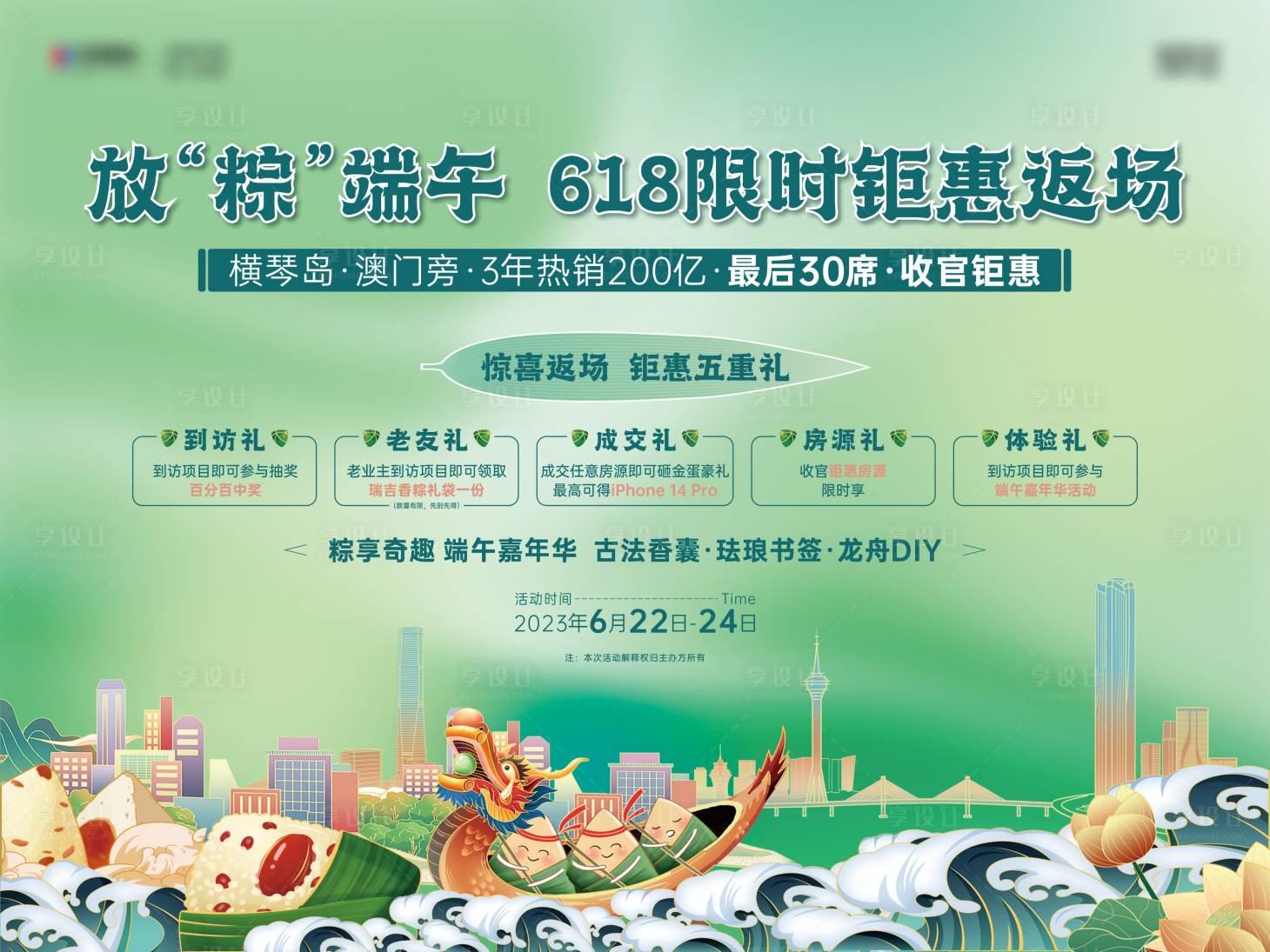 源文件下载【享设计】搜索编号：17980034131739334【端午节嘉年华背景板】