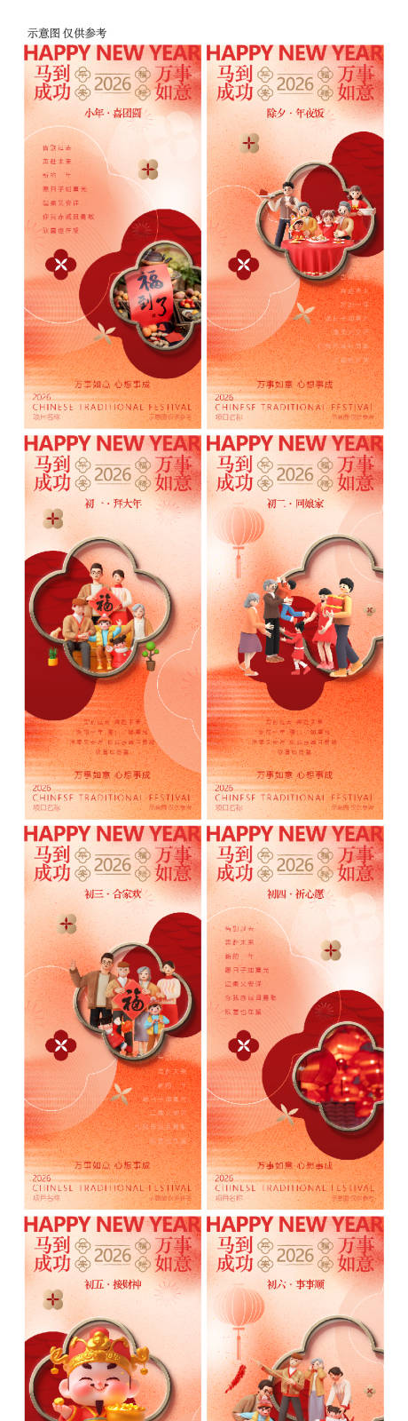 源文件下载【享设计】搜索编号：39220034055647870【年俗  】