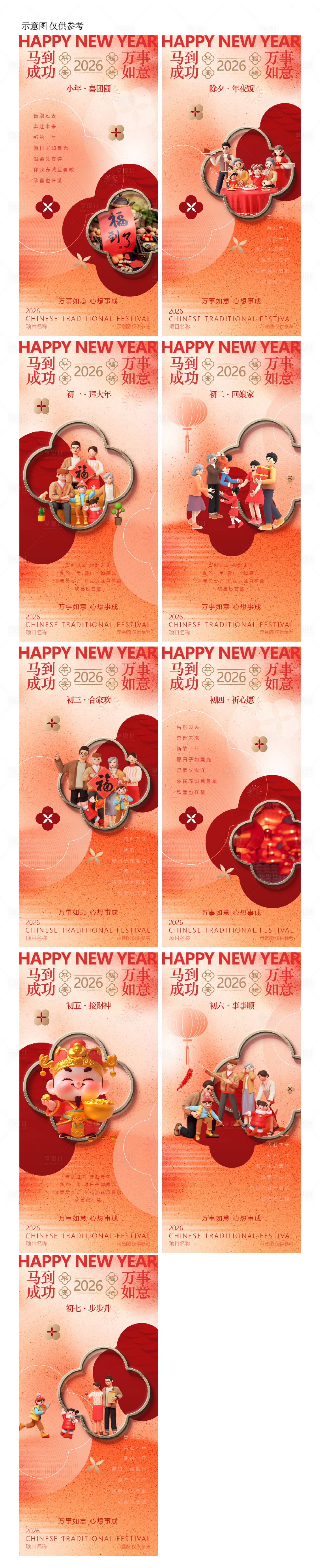 源文件下载【享设计】搜索编号：39220034055647870【年俗  】