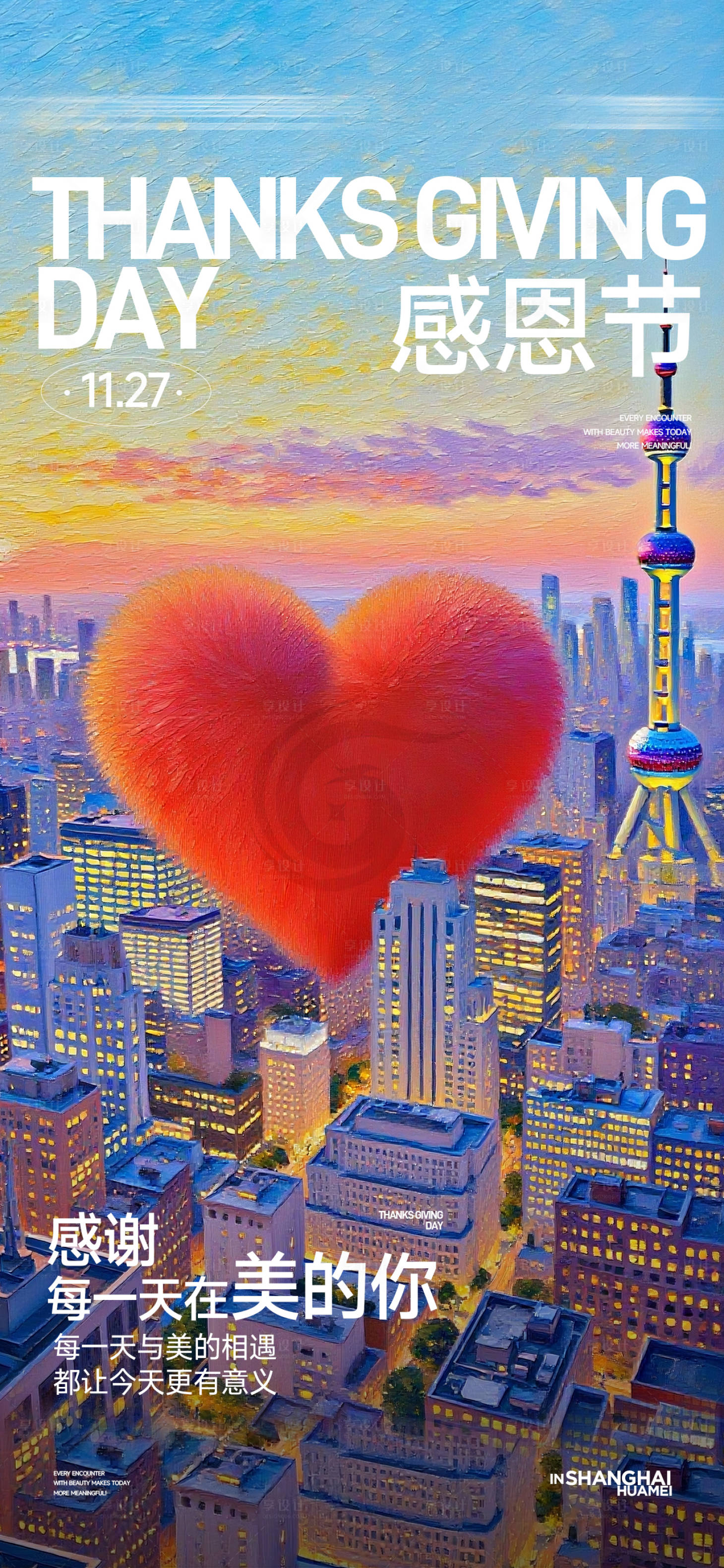 源文件下载【享设计】搜索编号：11720034248393678【感恩节油画风海报】