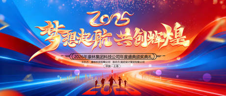 源文件下载【享设计】搜索编号：52430034135205485【年会背景板】