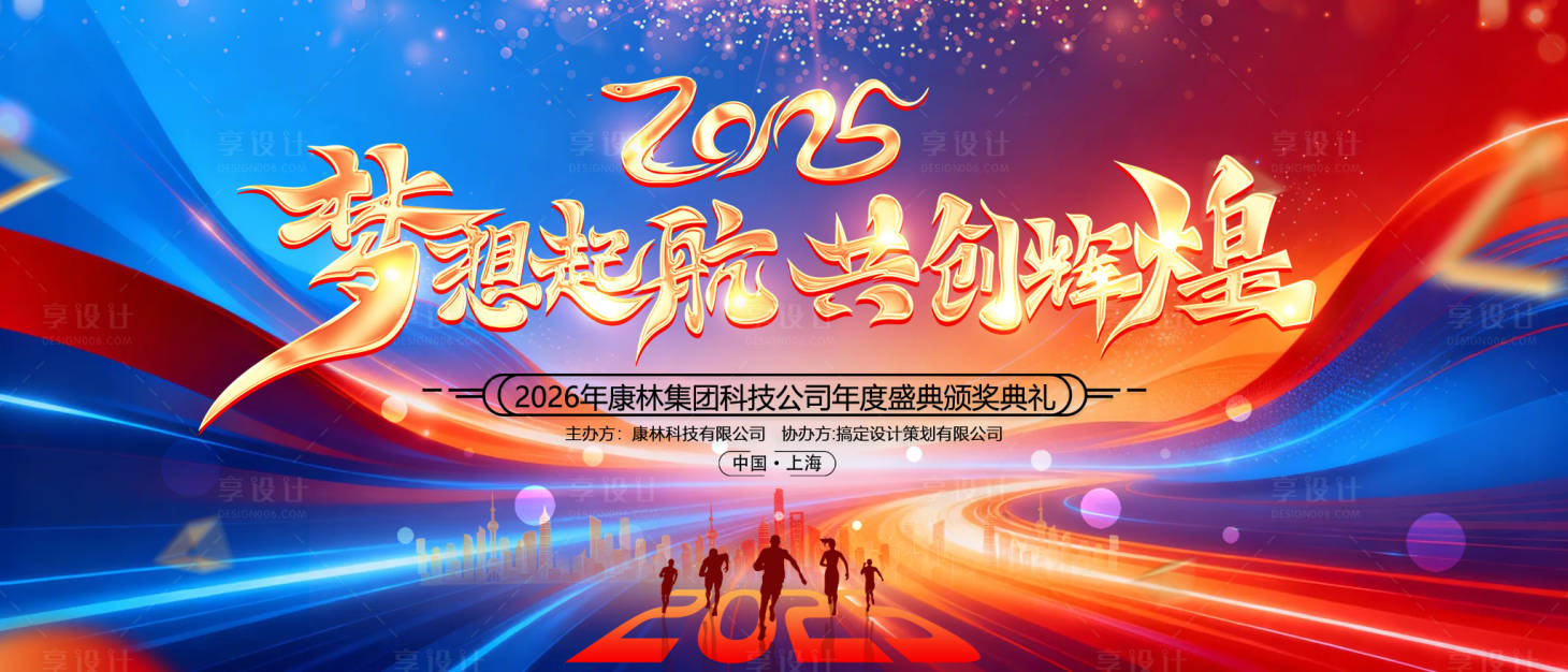 源文件下载【享设计】搜索编号：52430034135205485【年会背景板】