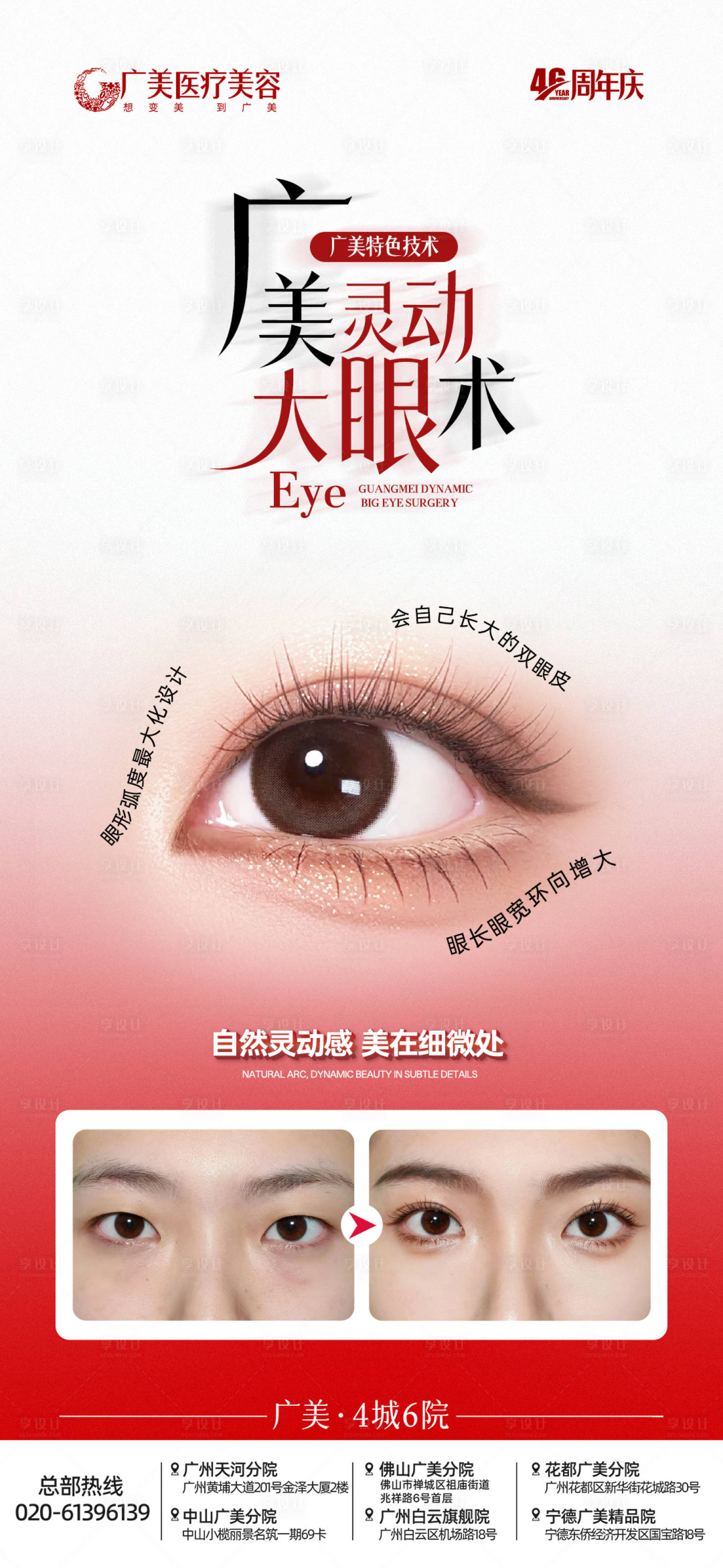 源文件下载【享设计】搜索编号：51650033981423049【灵动大眼术】