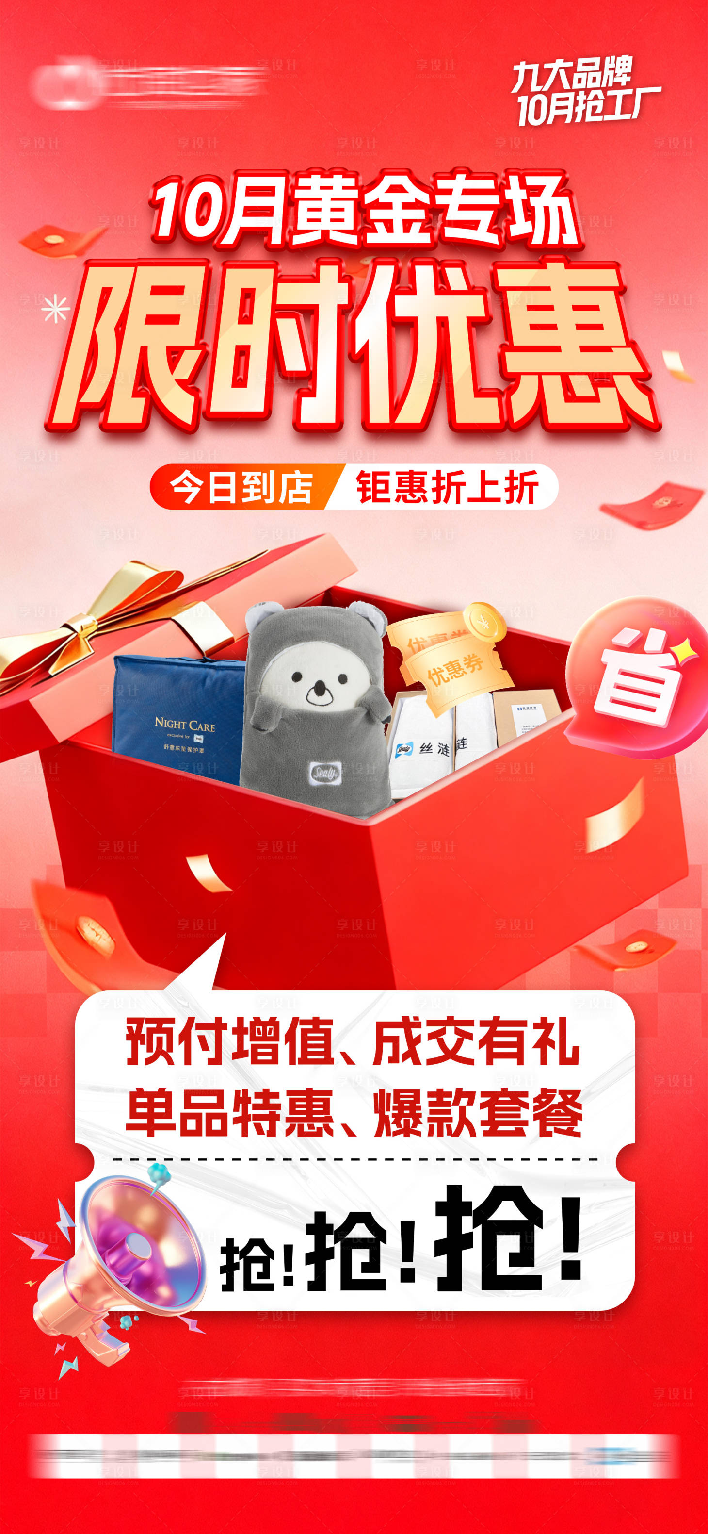 源文件下载【享设计】搜索编号：80470033815414065【活动大字报宣传海报】