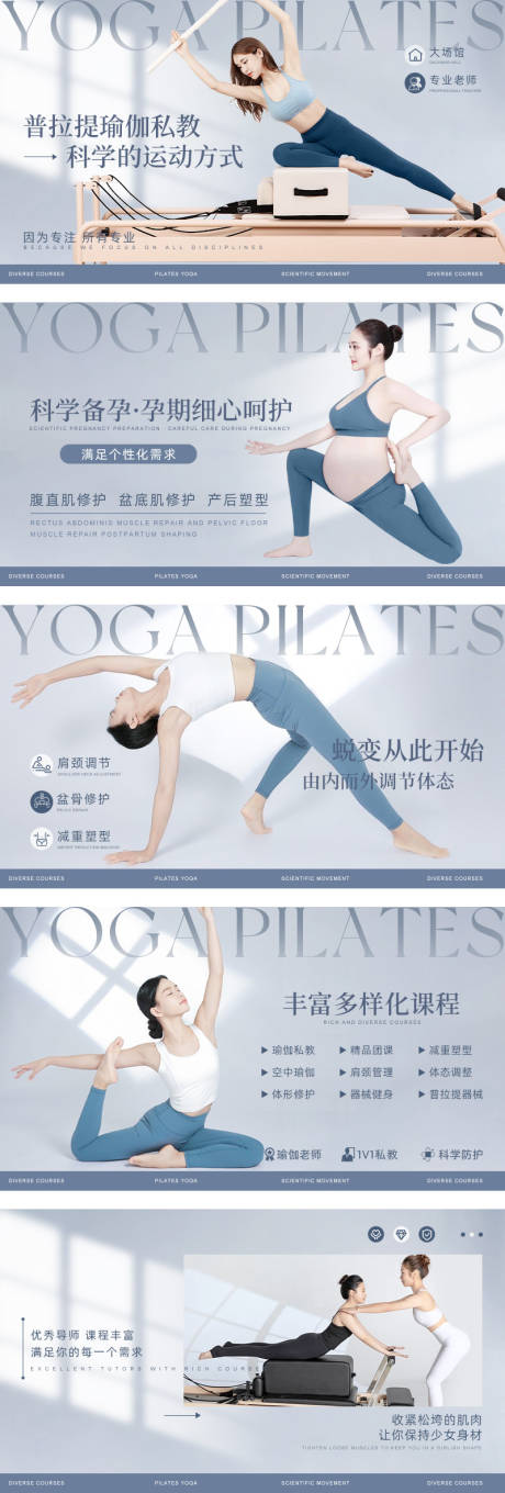 源文件下載【享設(shè)計(jì)】搜索編號(hào)：15640034243419885【藍(lán)色瑜伽普拉提輪播】