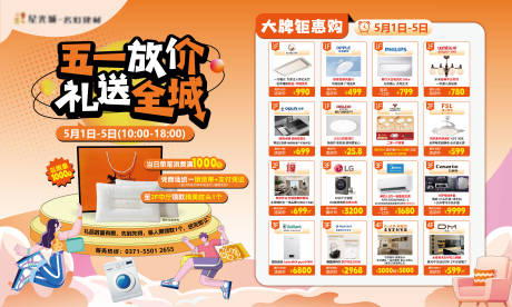 源文件下载【享设计】搜索编号：70670033848707089【五一劳动节建材市场活动促销DM单页】