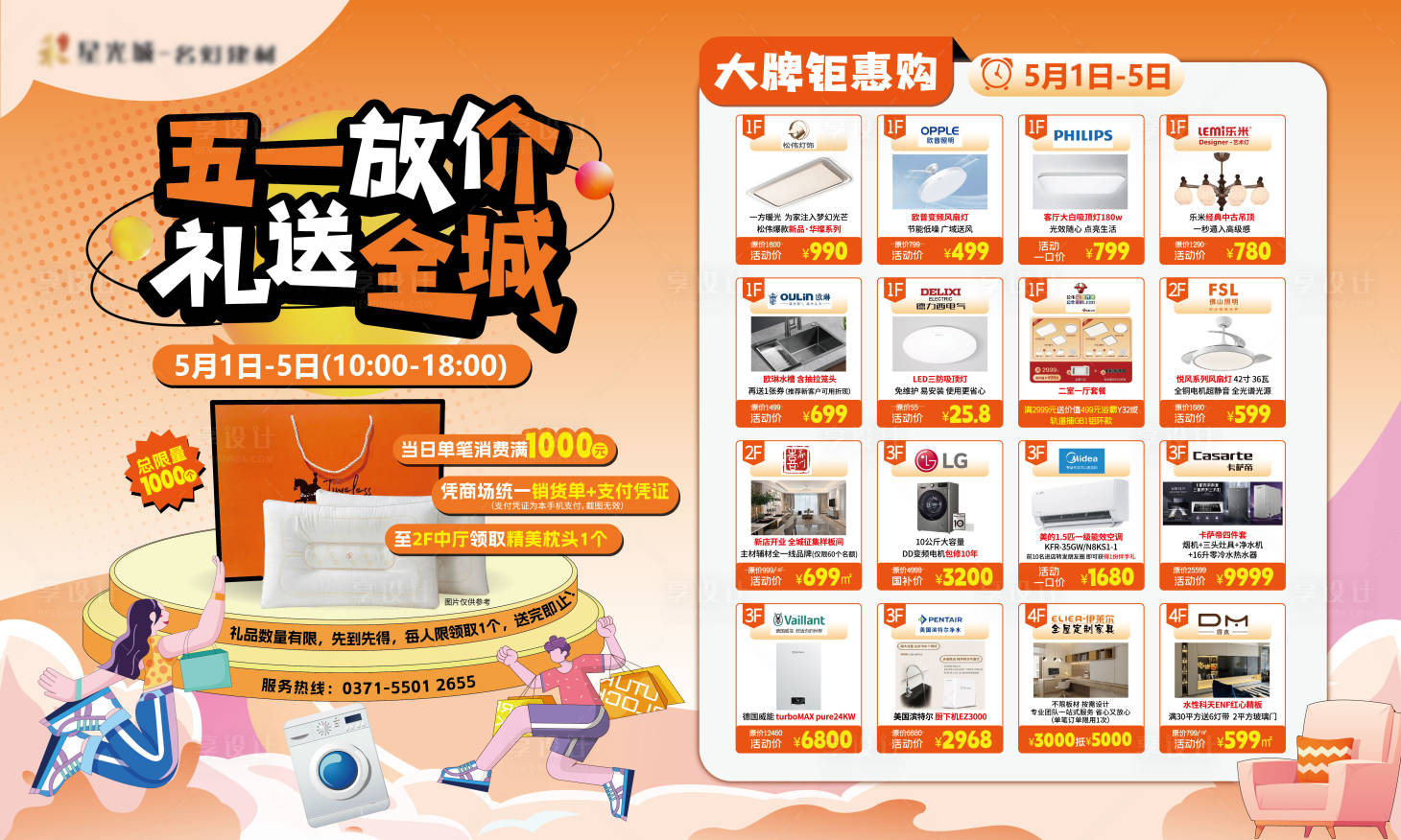 源文件下载【享设计】搜索编号：70670033848707089【五一劳动节建材市场活动促销DM单页】