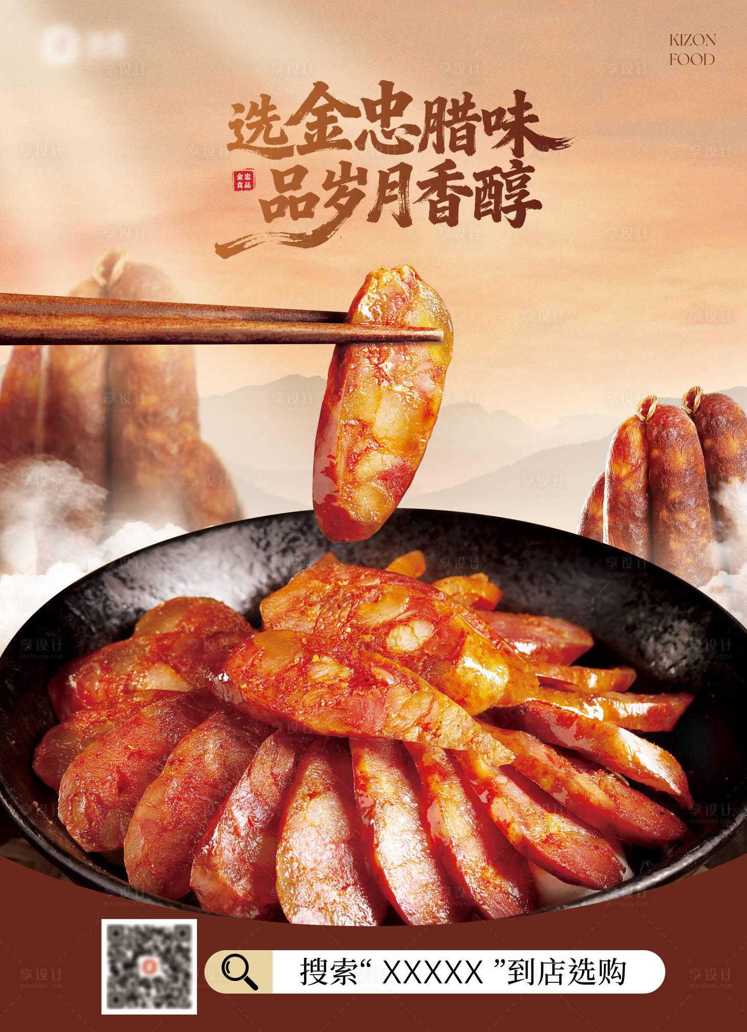 源文件下载【享设计】搜索编号：70140034021579281【川味香肠】