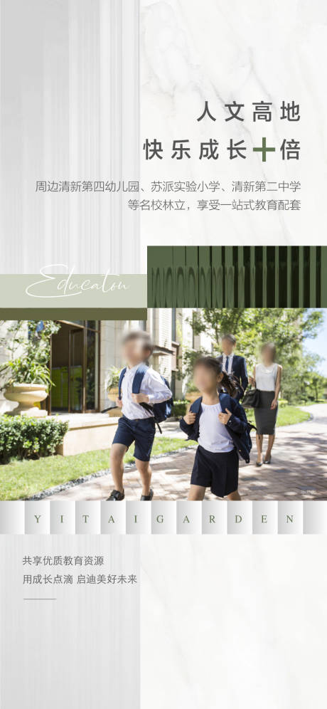 源文件下载【享设计】搜索编号：59860033884053141【人文高地快乐加倍学校周边配套海报】
