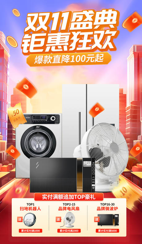 源文件下载【享设计】搜索编号：99540033870411193【双十一家电电器红色电商海报】