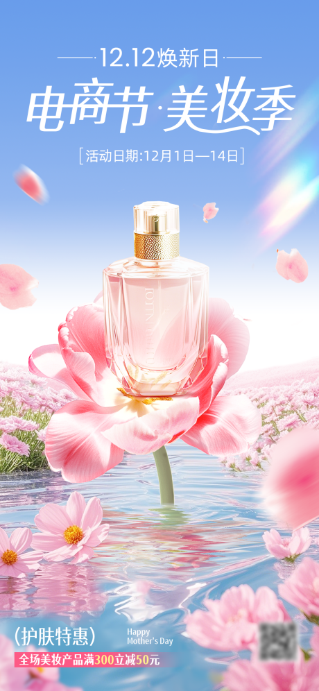 源文件下载【享设计】搜索编号：28080034081818954【双十二美妆护肤海报】