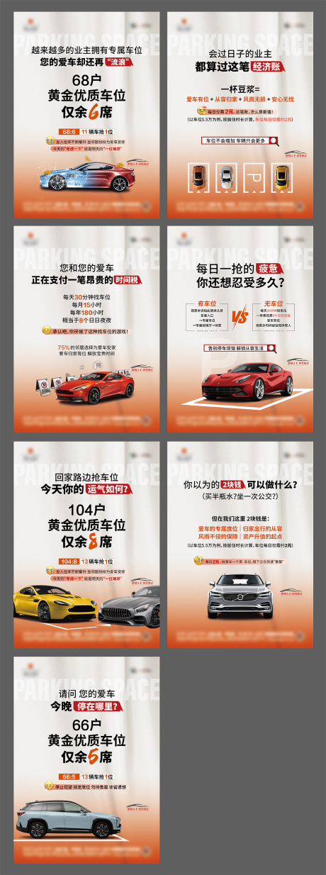 源文件下载【享设计】搜索编号：72820034232191949【车位系列电梯广告】