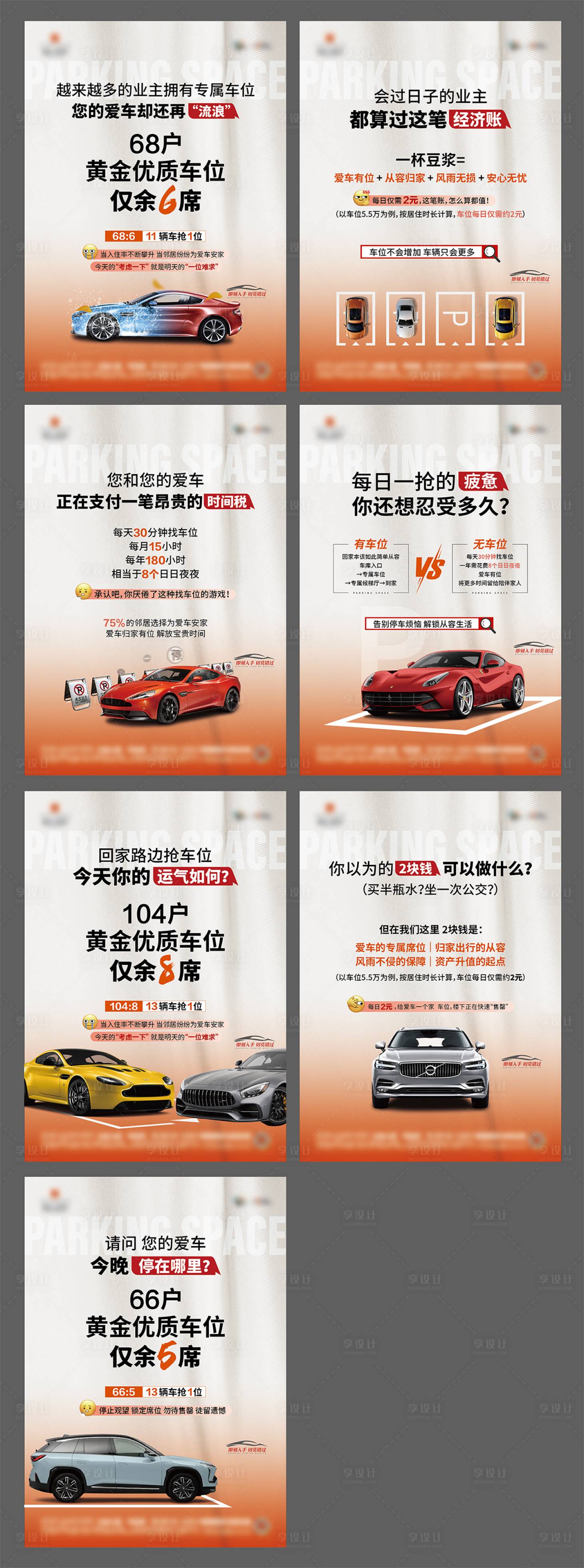 源文件下载【享设计】搜索编号：72820034232191949【车位系列电梯广告】