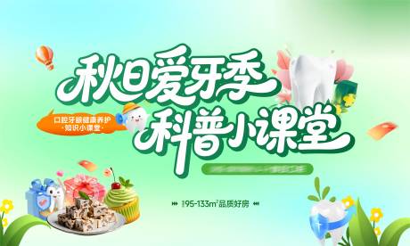 源文件下载【享设计】搜索编号：64020033906492819【口腔活动主画面】