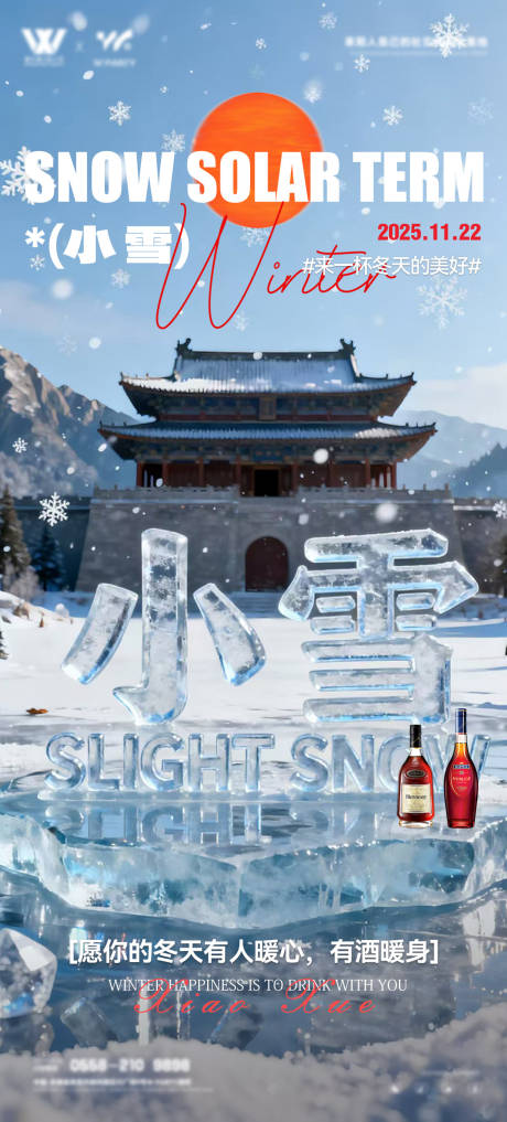 源文件下载【享设计】搜索编号：75680034183763236【小雪节气海报】