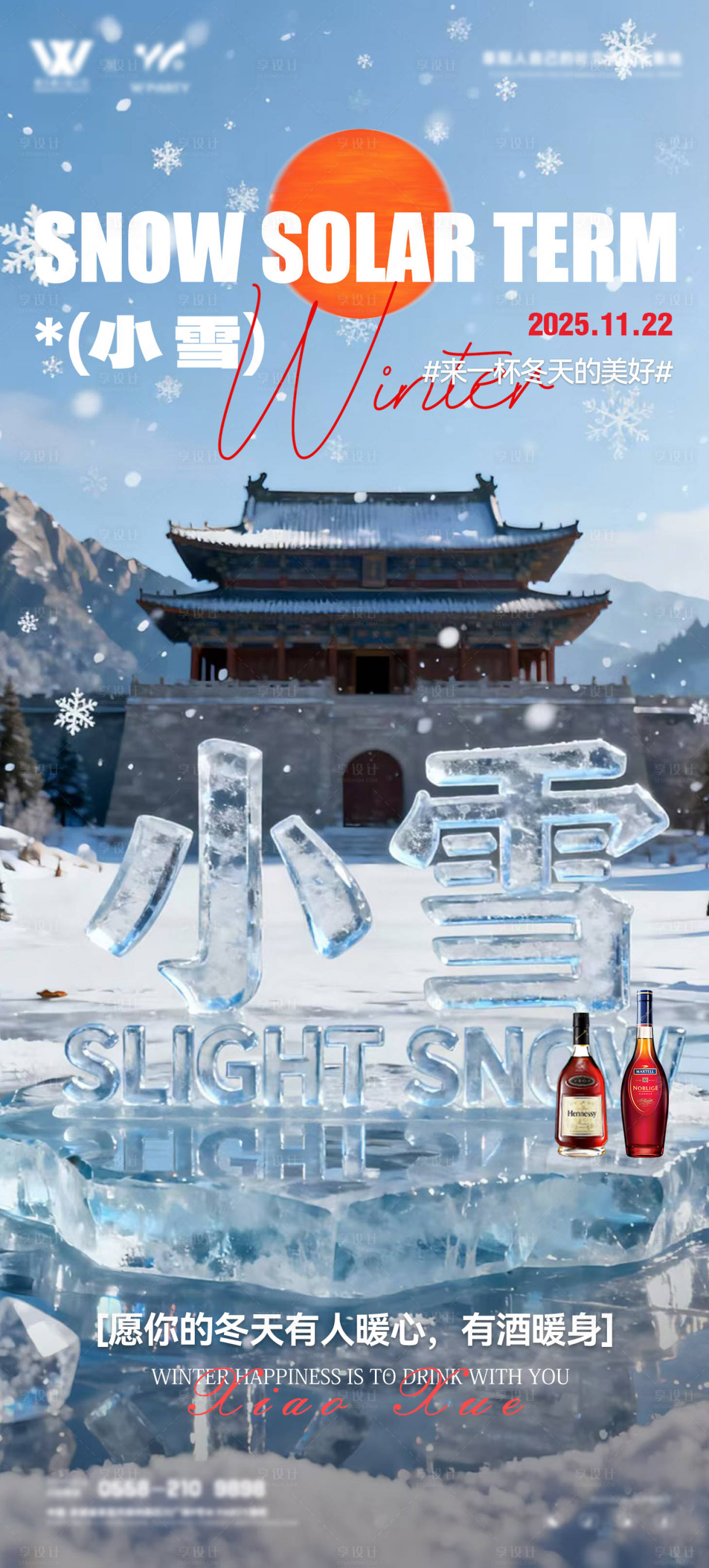 源文件下载【享设计】搜索编号：75680034183763236【小雪节气海报】