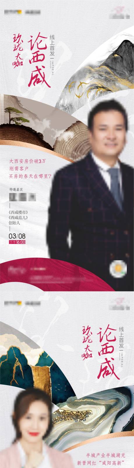 源文件下载【享设计】搜索编号：16030034148333675【线上人物直播宣传海报单图】