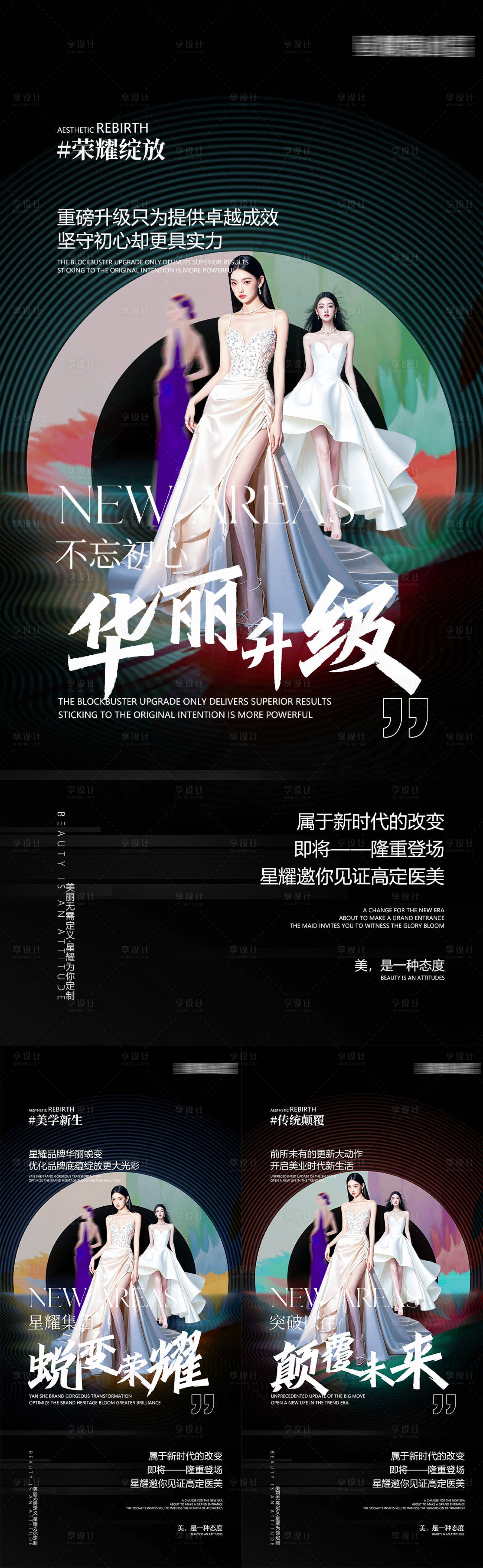 源文件下载【享设计】搜索编号：82730034109646528【造势海报】