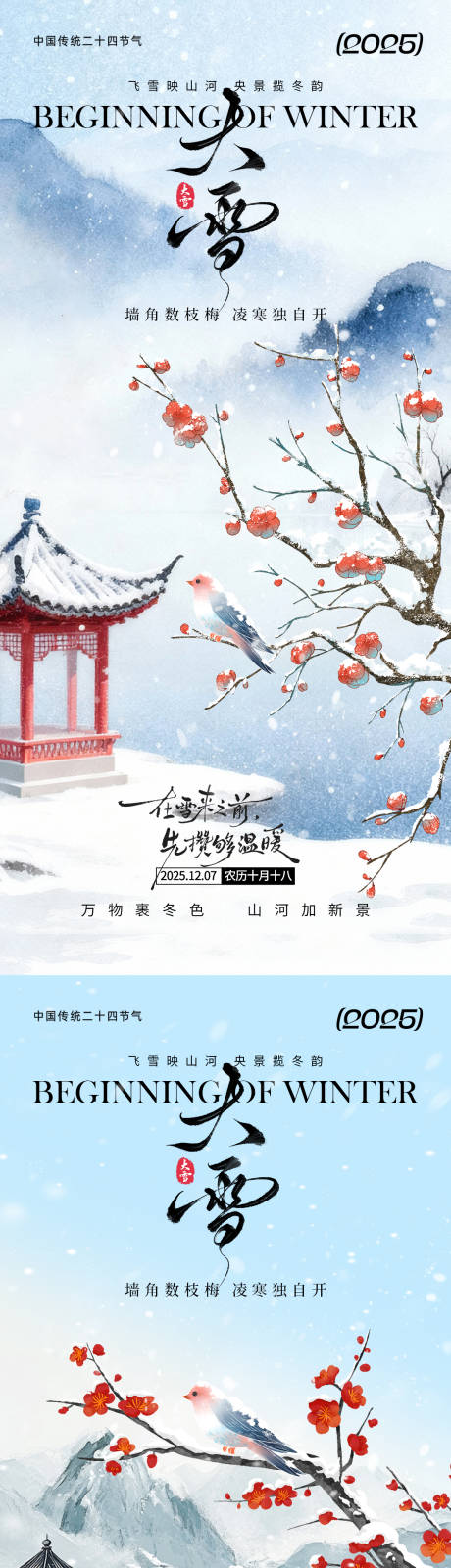 源文件下载【享设计】搜索编号：21740034106002486【大雪节气通用海报】