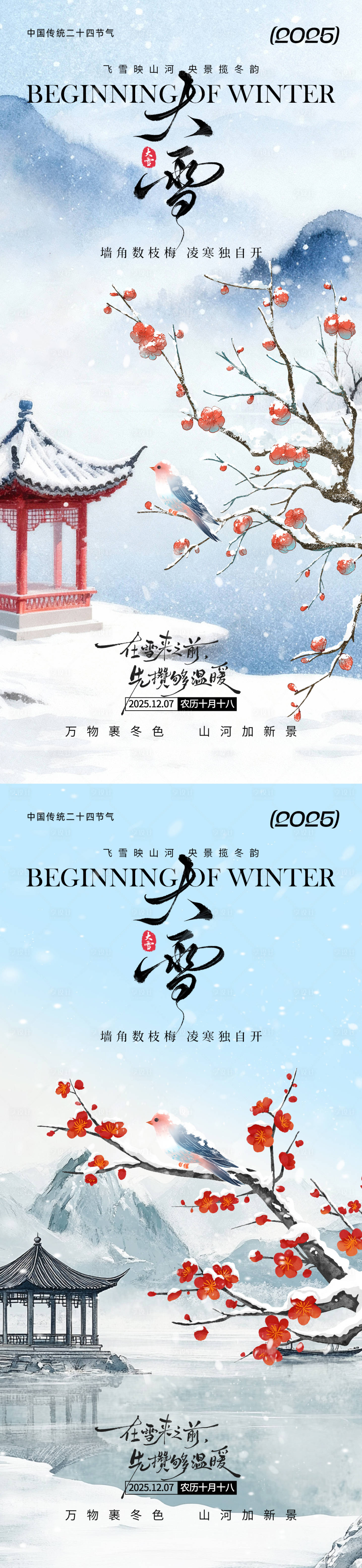 源文件下载【享设计】搜索编号：21740034106002486【大雪节气通用海报】