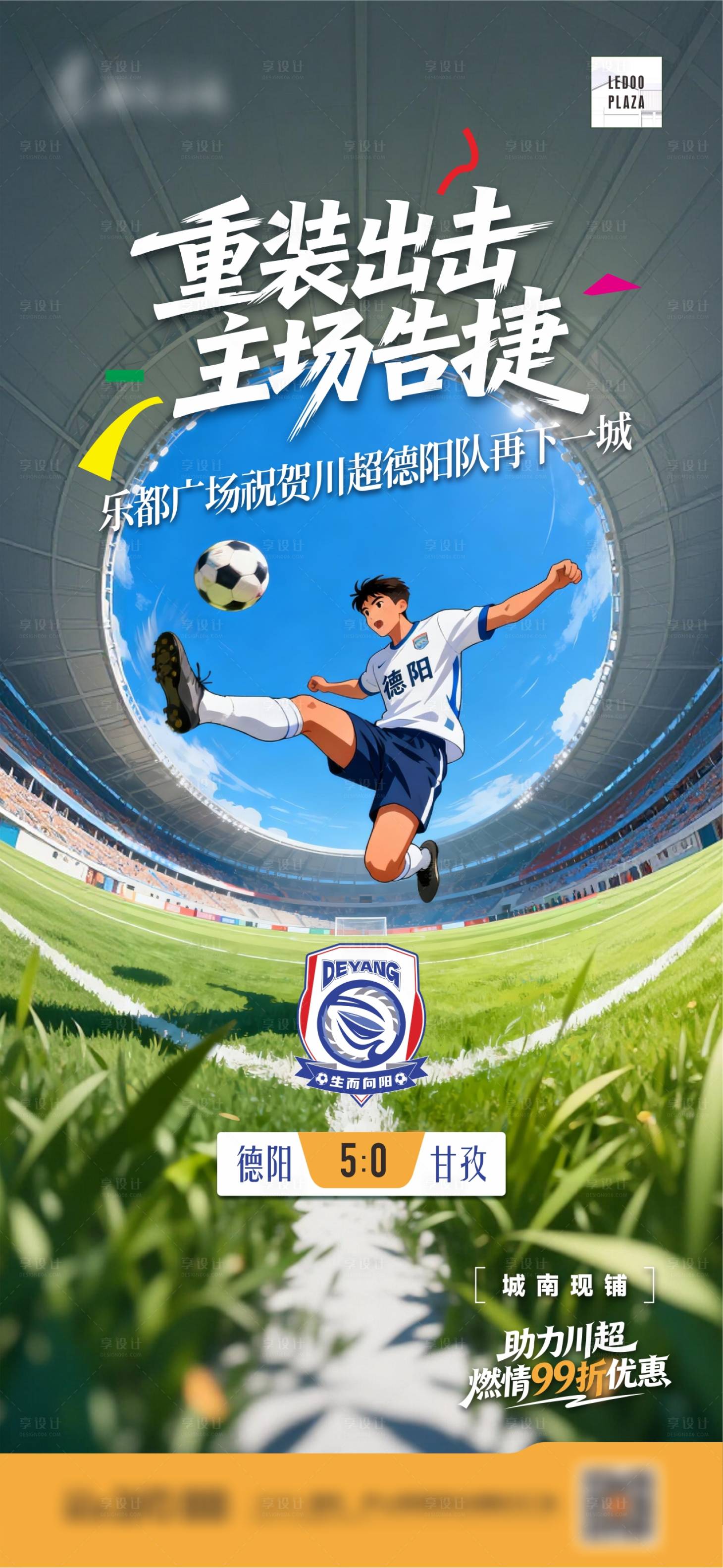 源文件下载【享设计】搜索编号：86760033999682873【足球海报】