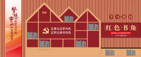 源文件下载【享设计】搜索编号：13970033816934873【党建书屋红色书角文化墙】