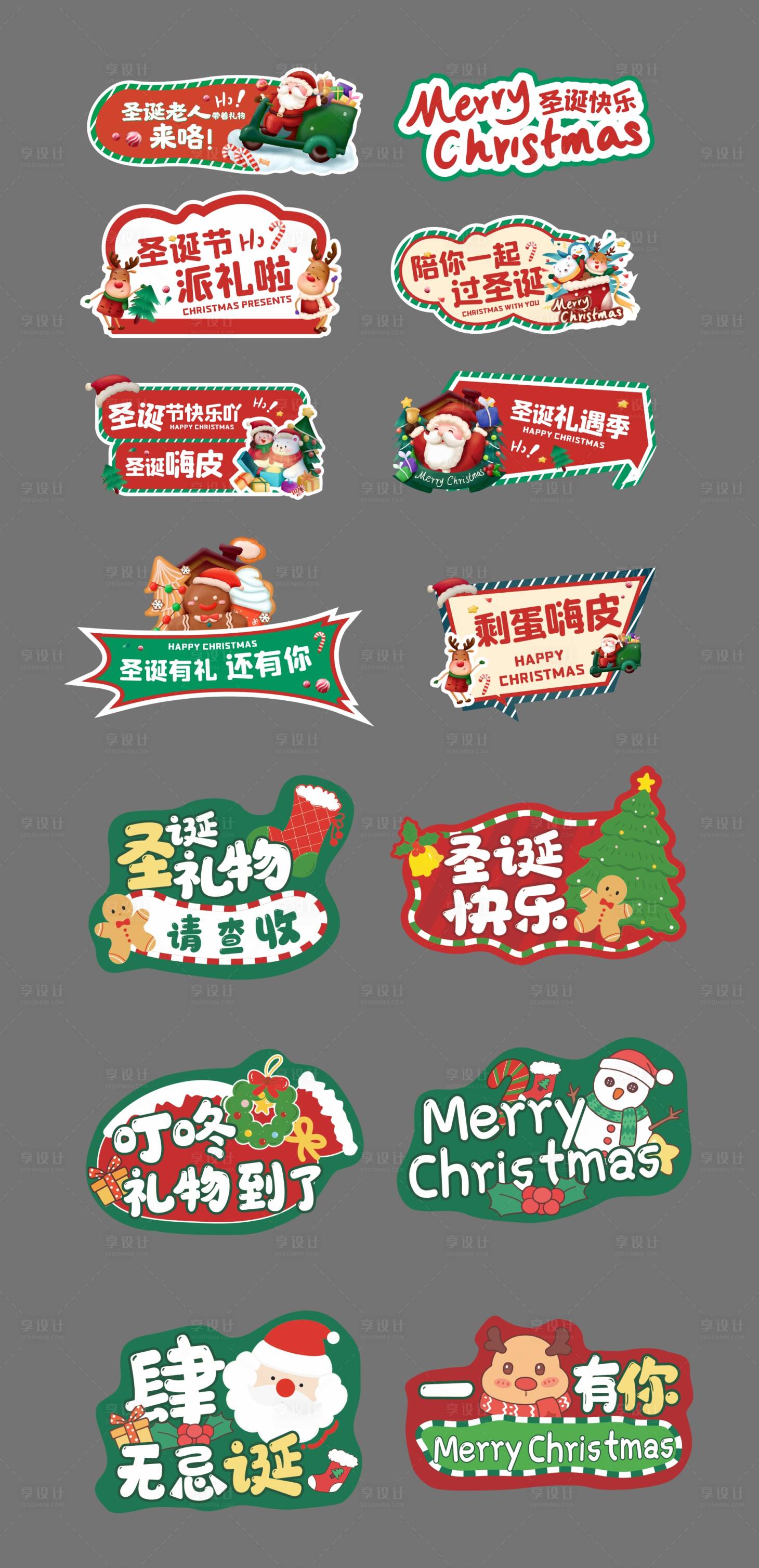 源文件下载【享设计】搜索编号：65650034155703659【圣诞节异型手举牌】