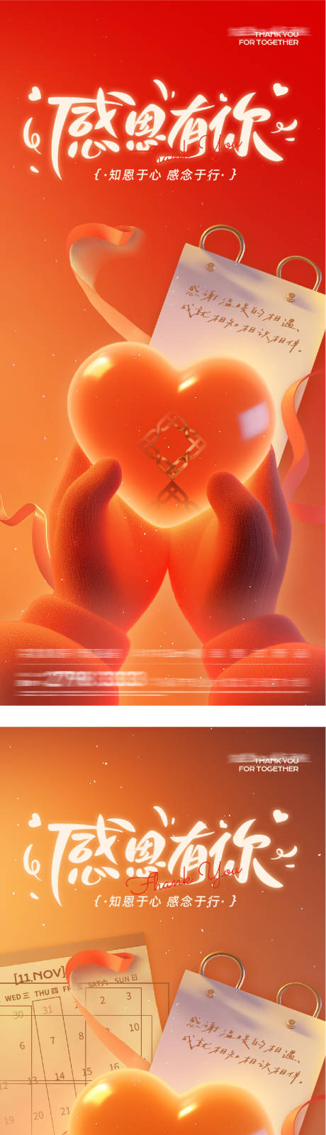 源文件下载【享设计】搜索编号：12430034031463279【地产感恩节海报】