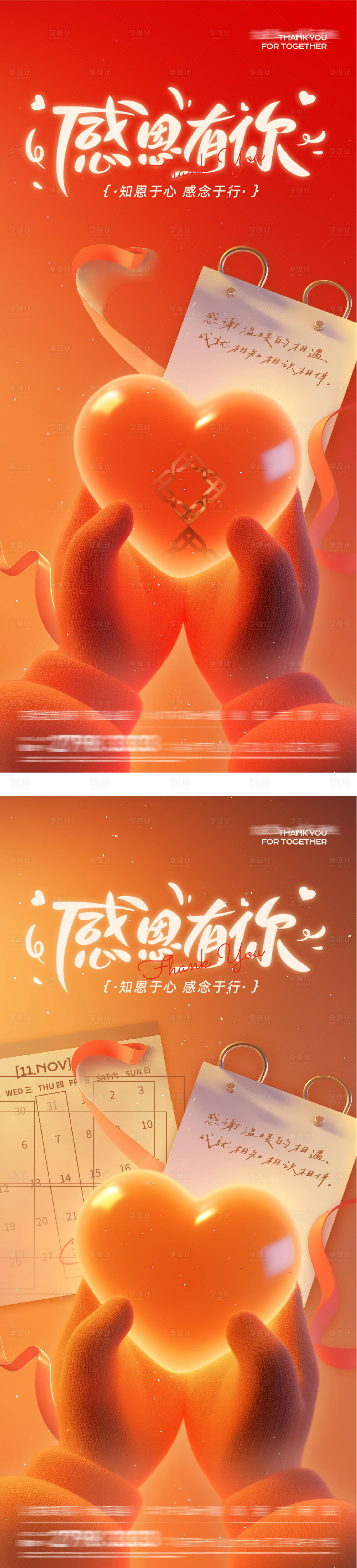 源文件下载【享设计】搜索编号：12430034031463279【地产感恩节海报】