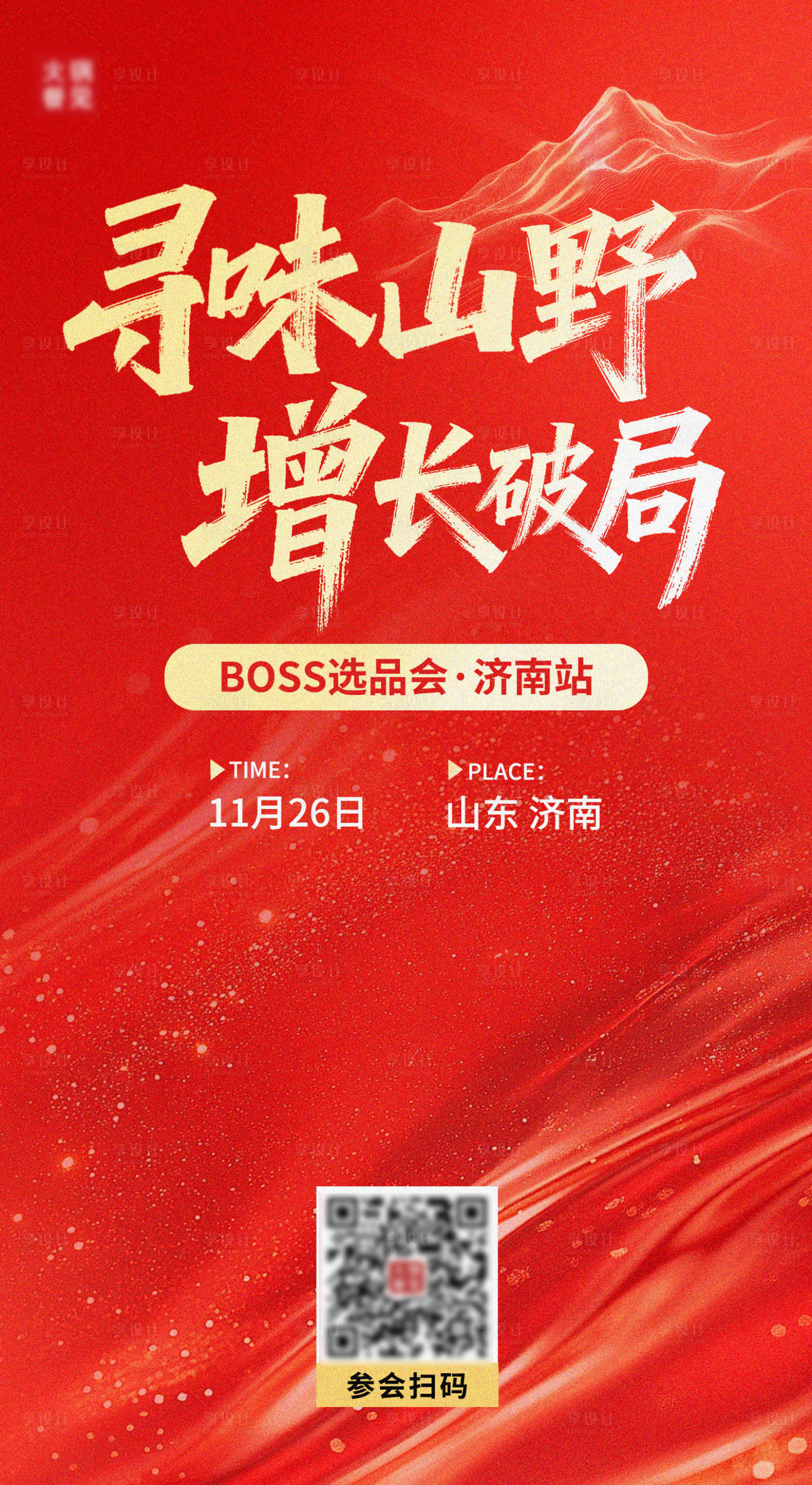 源文件下载【享设计】搜索编号：99400033911004945【红色会议主画面】