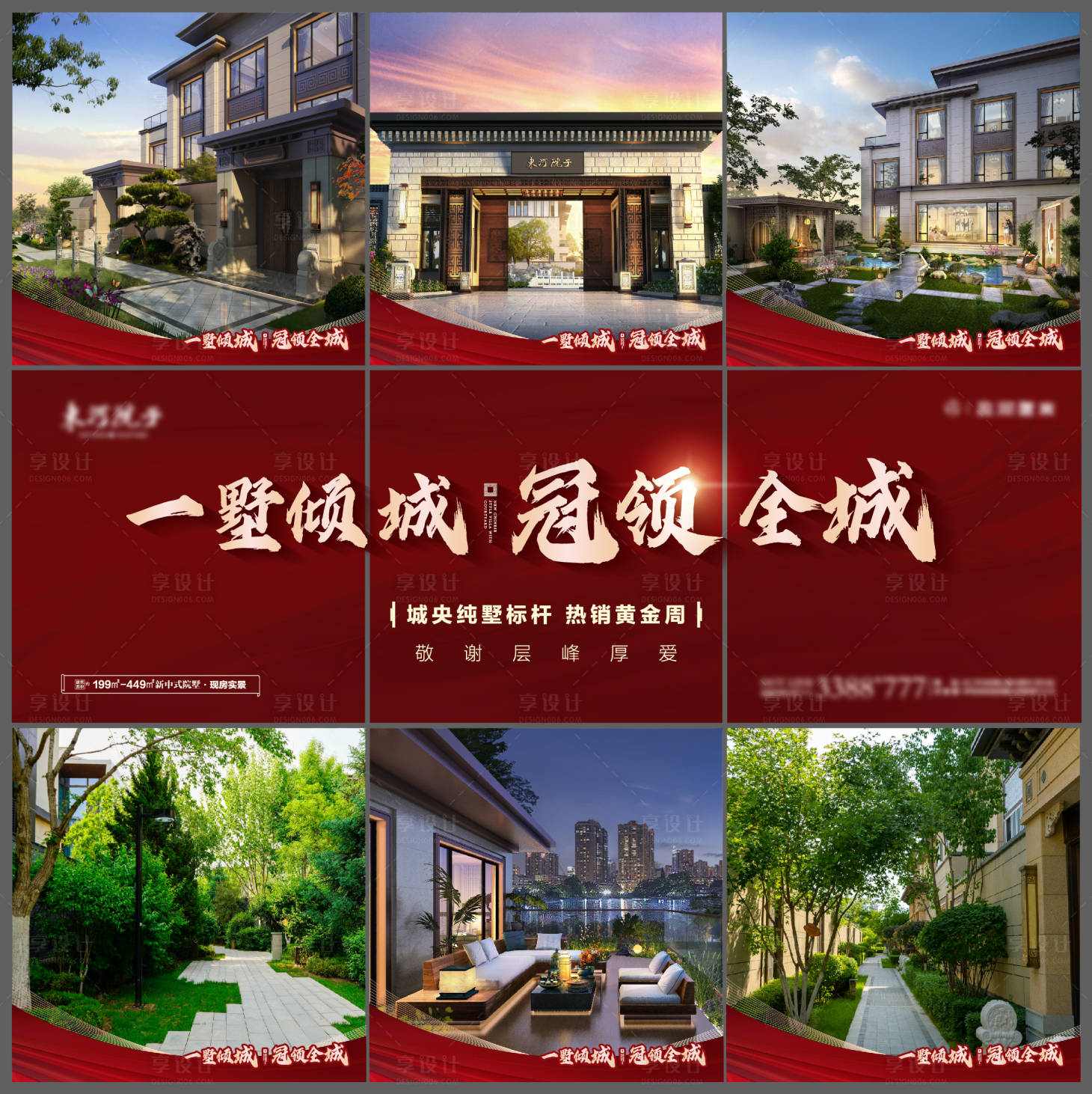 源文件下载【享设计】搜索编号：53220033973402541【热销九宫格】