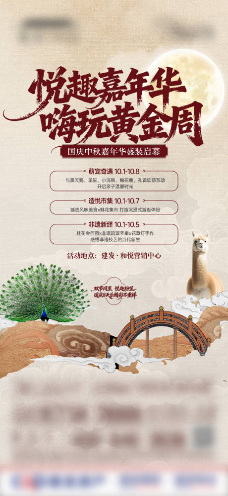 源文件下载【享设计】搜索编号：84640033848477933【中式中秋暖场黄金周活动】