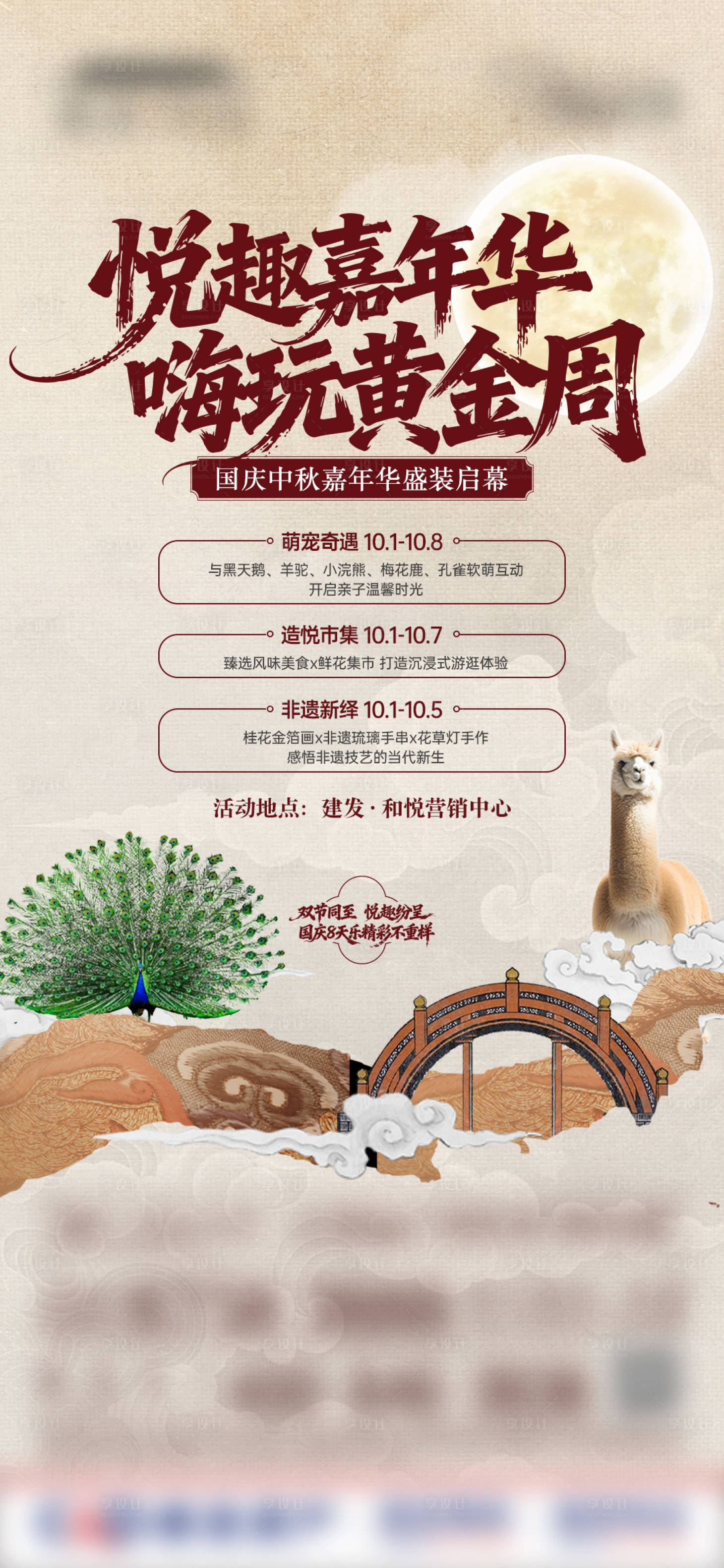 源文件下载【享设计】搜索编号：84640033848477933【中式中秋暖场黄金周活动】