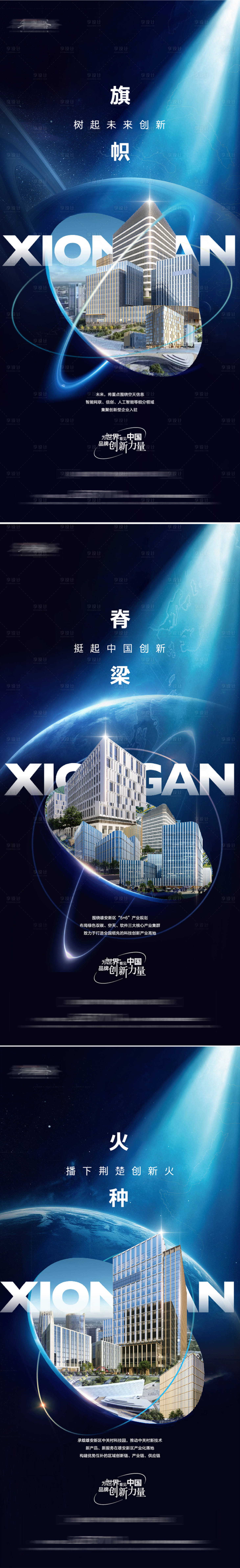 源文件下载【享设计】搜索编号：44690033964557049【地产入市价值点科技系列海报】