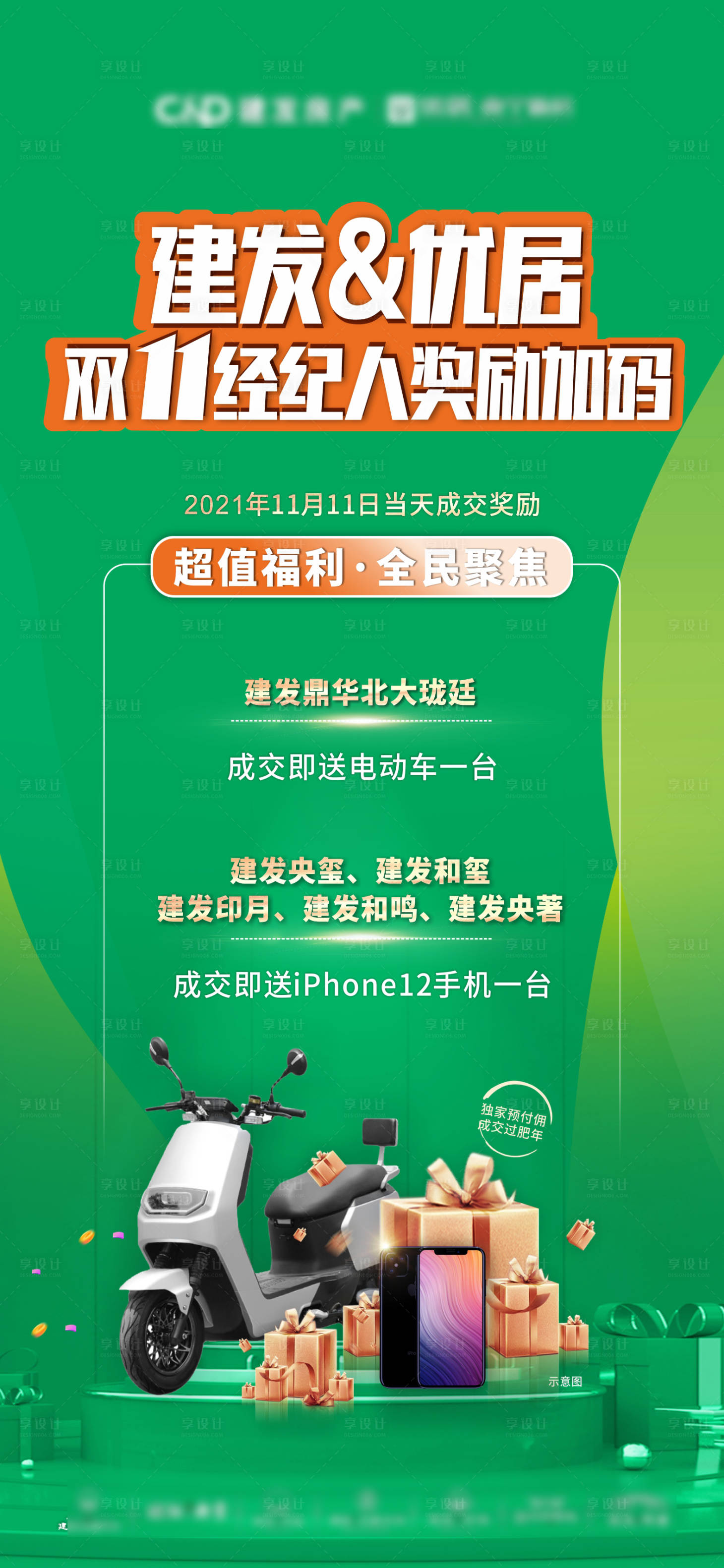 源文件下载【享设计】搜索编号：95830033838542121【双11渠道经纪人政策海报】
